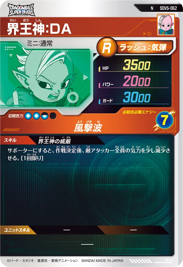 SDV5-062 界王神：ＤＡ