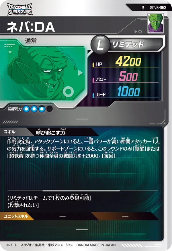 SDV5-063 ネバ：ＤＡ