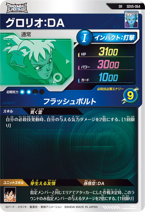 SDV5-064 グロリオ：ＤＡ