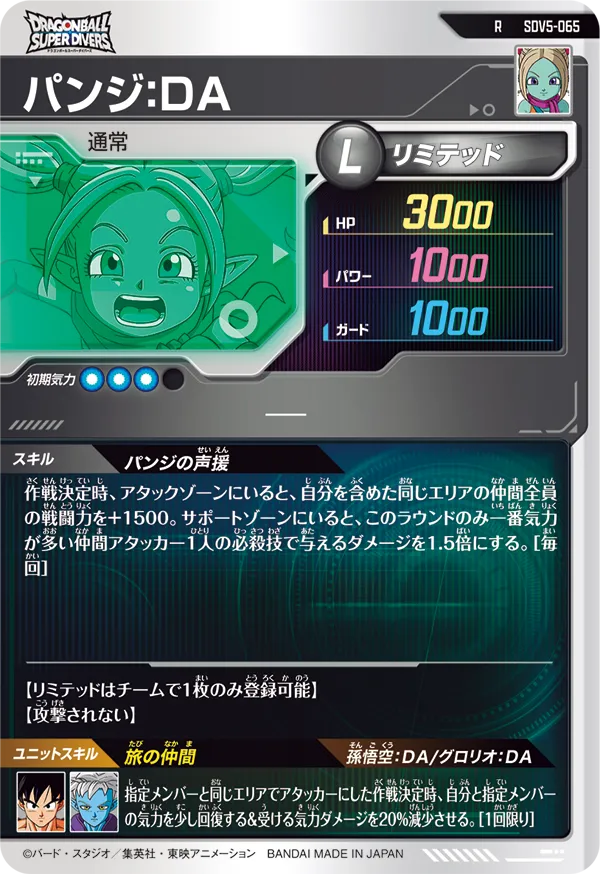 SDV5-065 パンジ：ＤＡ