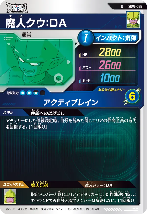 SDV5-066 魔人クウ：ＤＡ