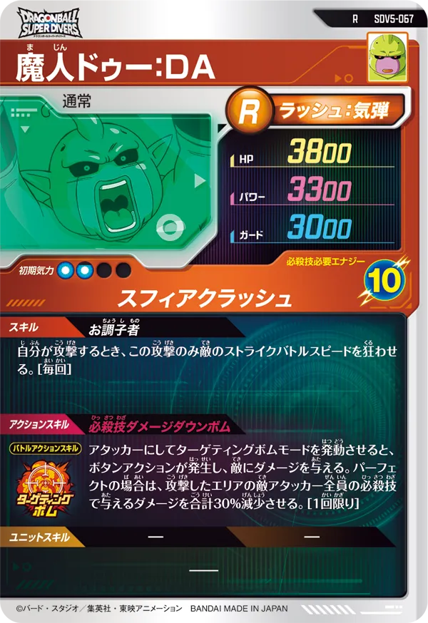 SDV5-067 魔人ドゥー：ＤＡ