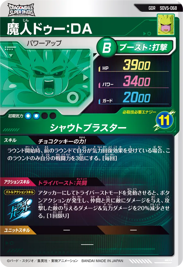 SDV5-068 魔人ドゥー：ＤＡ