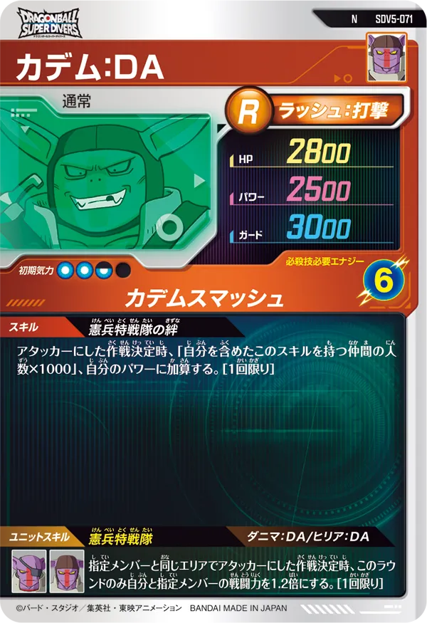 SDV5-071 カデム：ＤＡ