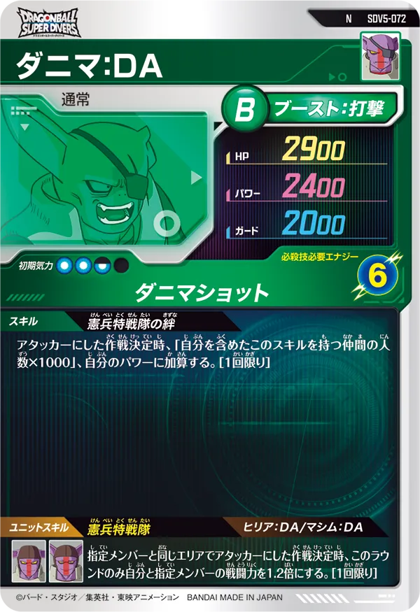 SDV5-072 ダニマ：ＤＡ