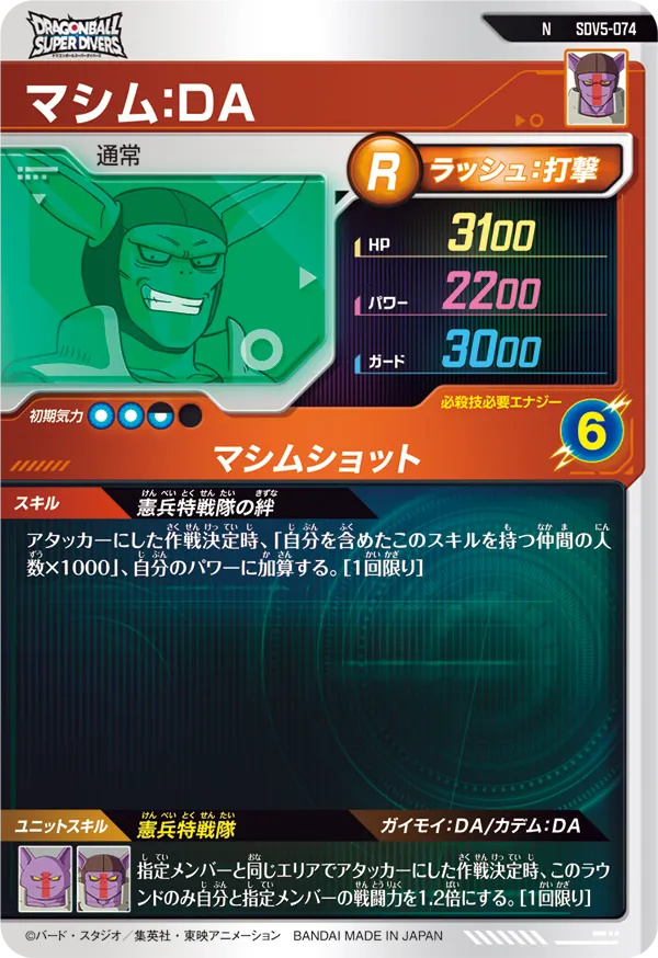 SDV5-074 マシム：ＤＡ