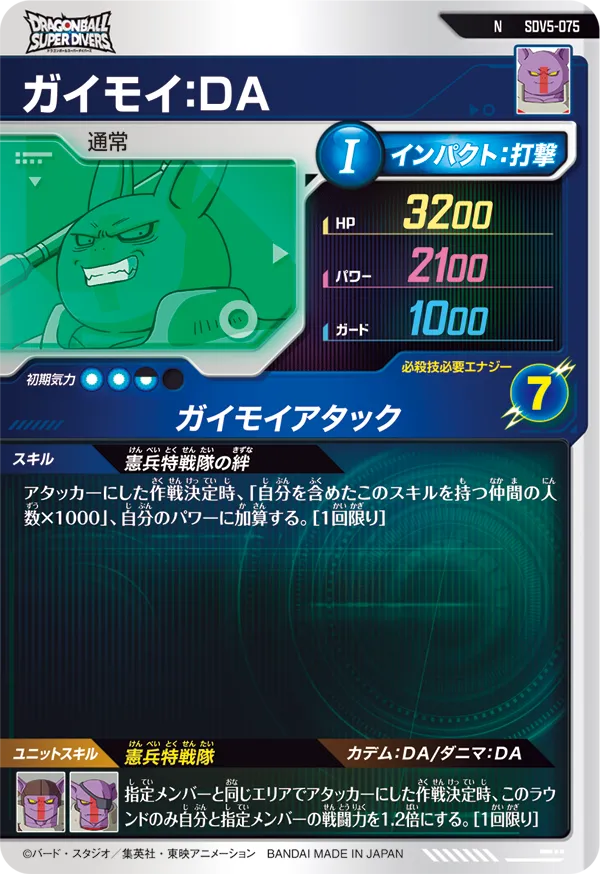 SDV5-075 ガイモイ：ＤＡ