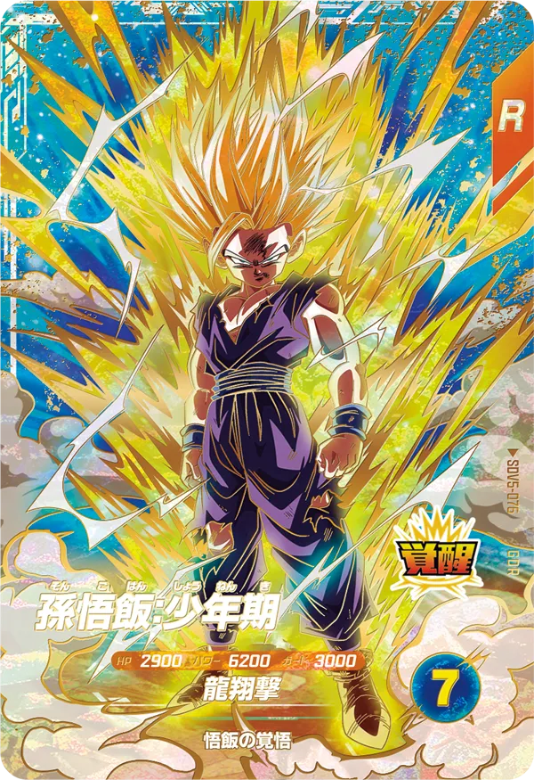 ドラゴンボールスーパーダイバーズ5弾 GDRのカードリスト | DBH
