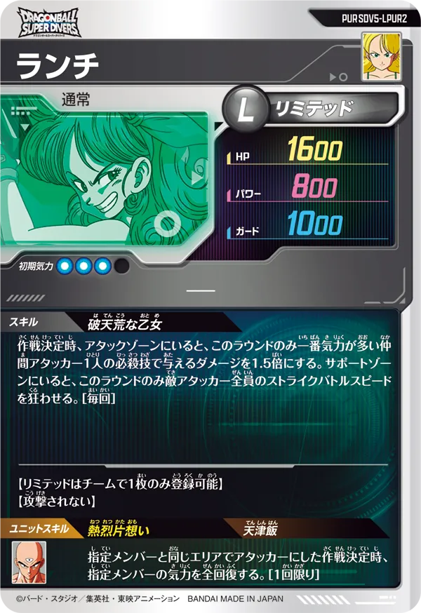 SDV5-LPUR2 ランチ