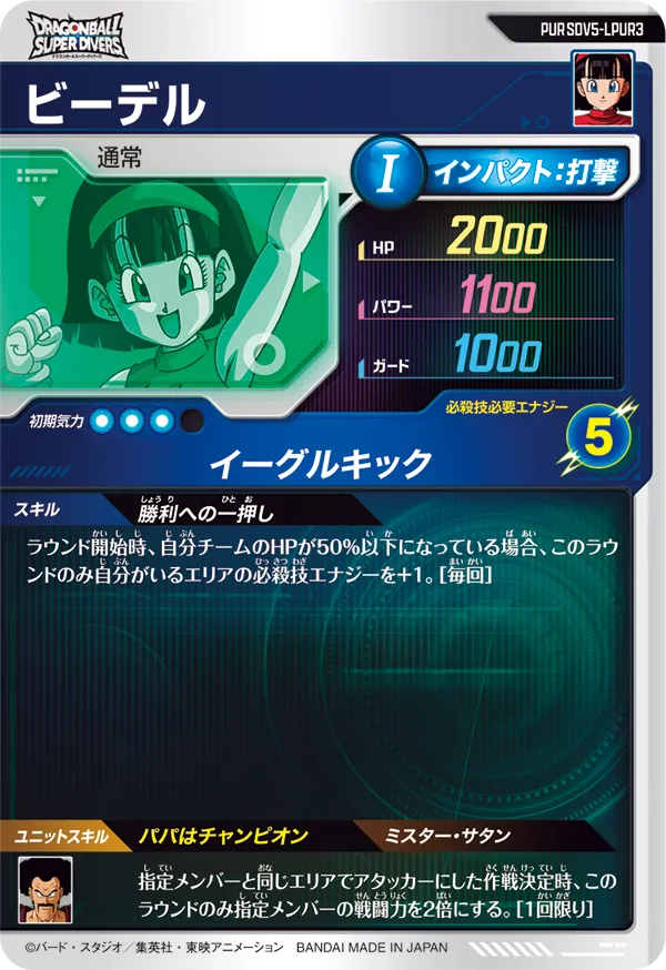 SDV5-LPUR3 ビーデル