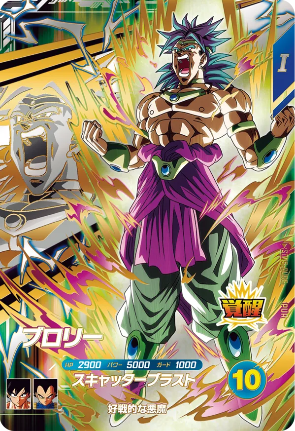 SDV5-PUR6 ブロリー