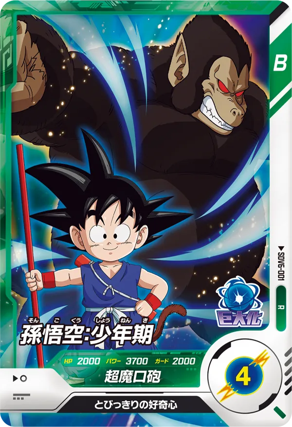 ドラゴンボール　ダイバーズ　gor ドラゴンボールスーパーダイバーズ 孫悟飯GOR - メルカリ