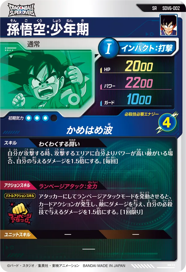 SDV6-002 孫悟空：少年期