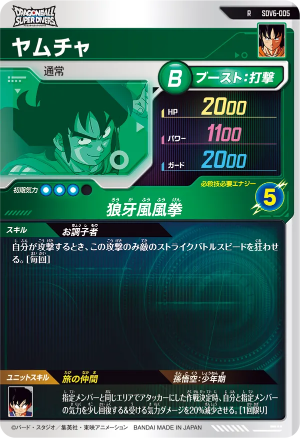 SDV6-005 ヤムチャ