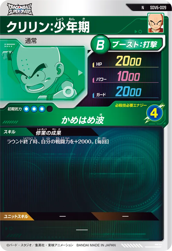 SDV6-009 クリリン：少年期