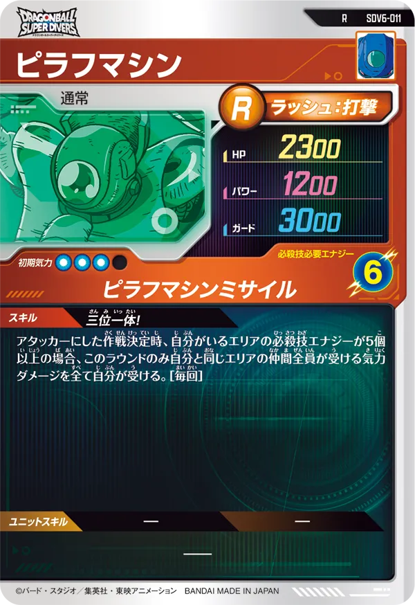 SDV6-011 ピラフマシン