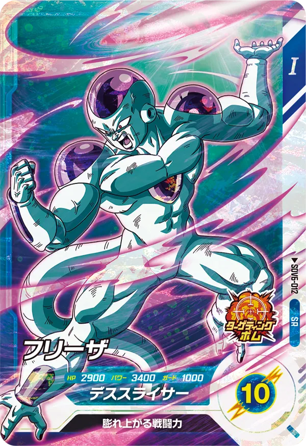 SDV1-045 バーダックパラレルおまけex2-002フリーザ魔人クウビーデル SDV1-045 バーダックパラレルおまけex2-002フリーザ魔人