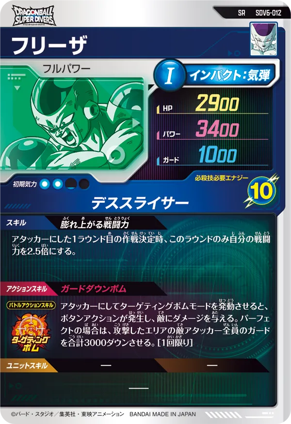 SDV6-012 フリーザ