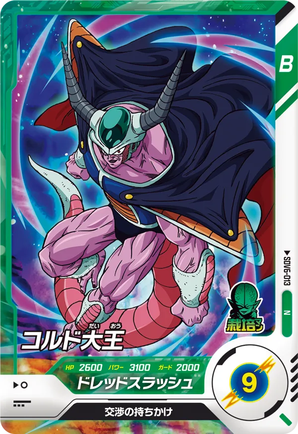 カードリスト | ドラゴンボールスーパーダイバーズ公式サイト