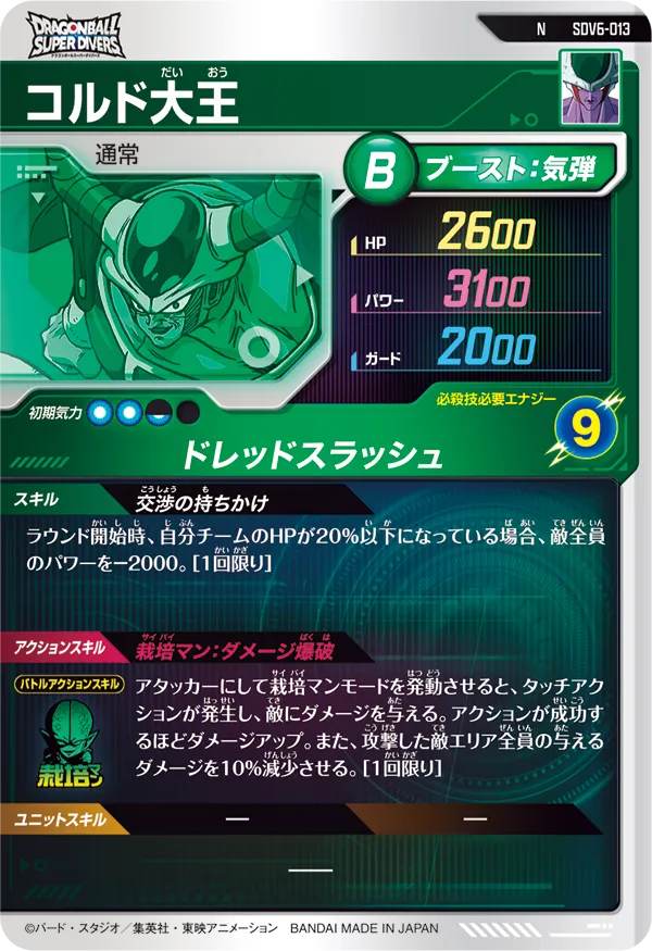 SDV6-013 コルド大王