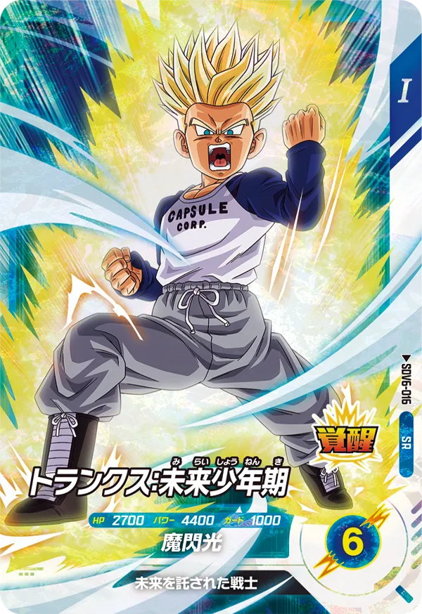 SDV6-016 トランクス：未来少年期