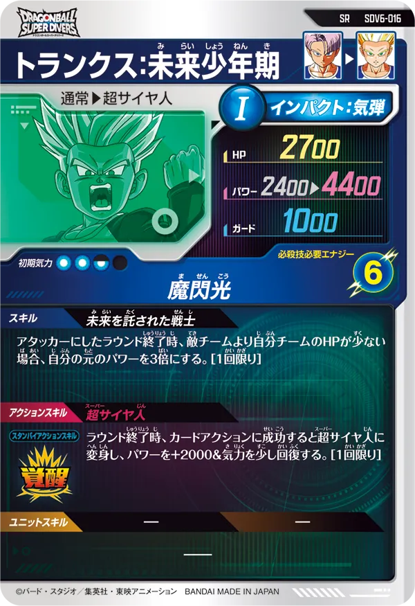 SDV6-016 トランクス：未来少年期