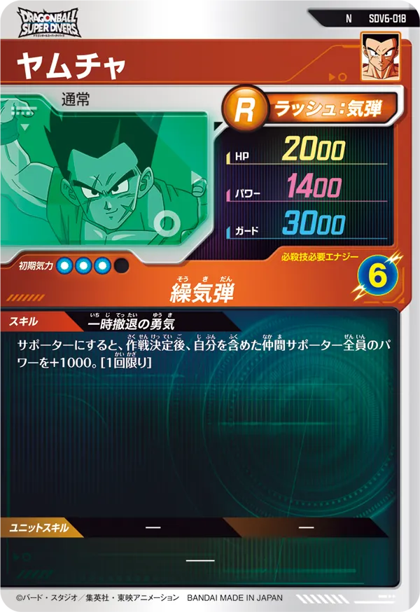 SDV6-018 ヤムチャ