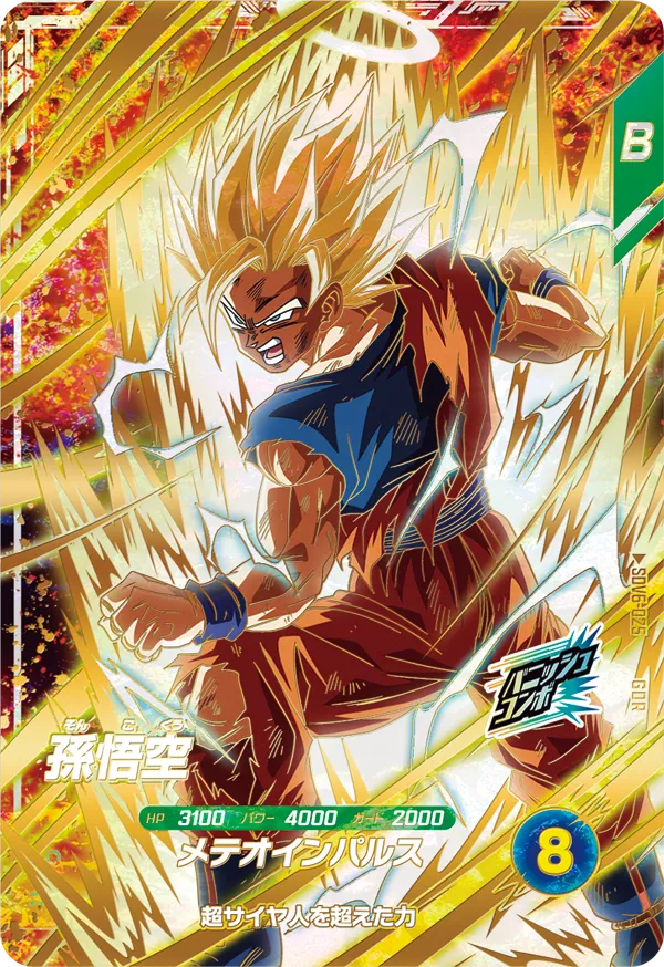 ドラゴンボールスーパーダイバーズSDV6-040 GDR ゴテンクス
