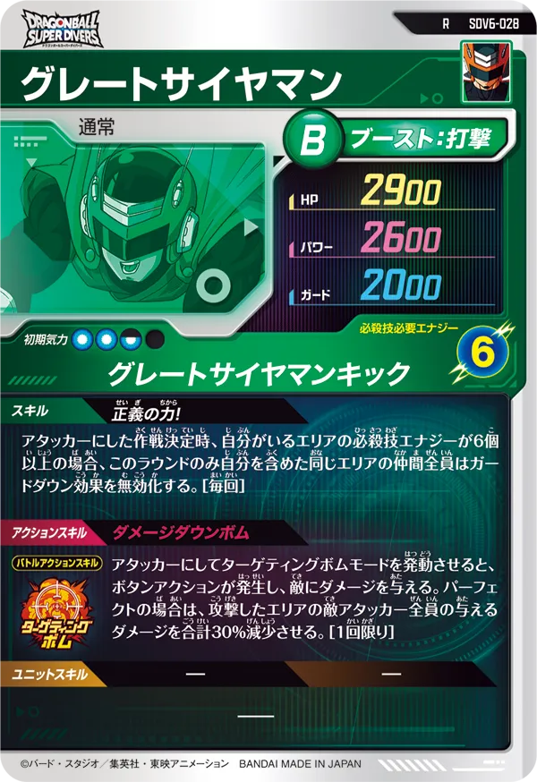 SDV6-028 グレートサイヤマン