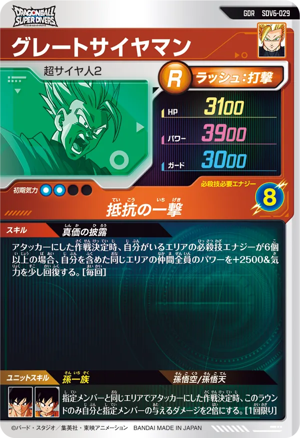 SDV6-029 グレートサイヤマン