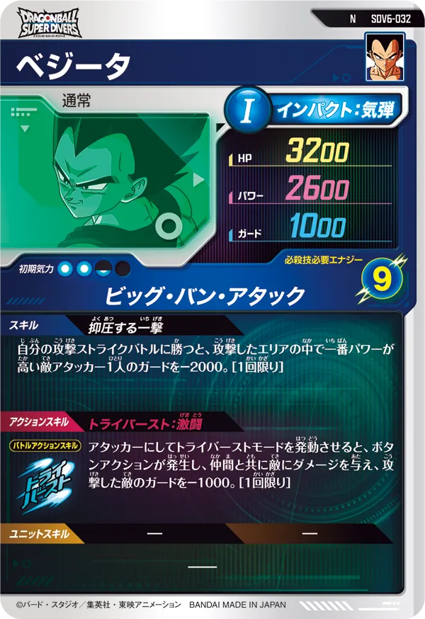 SDV6-032 ベジータ