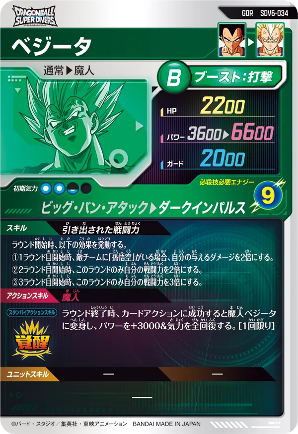 SDV6-034 ベジータ