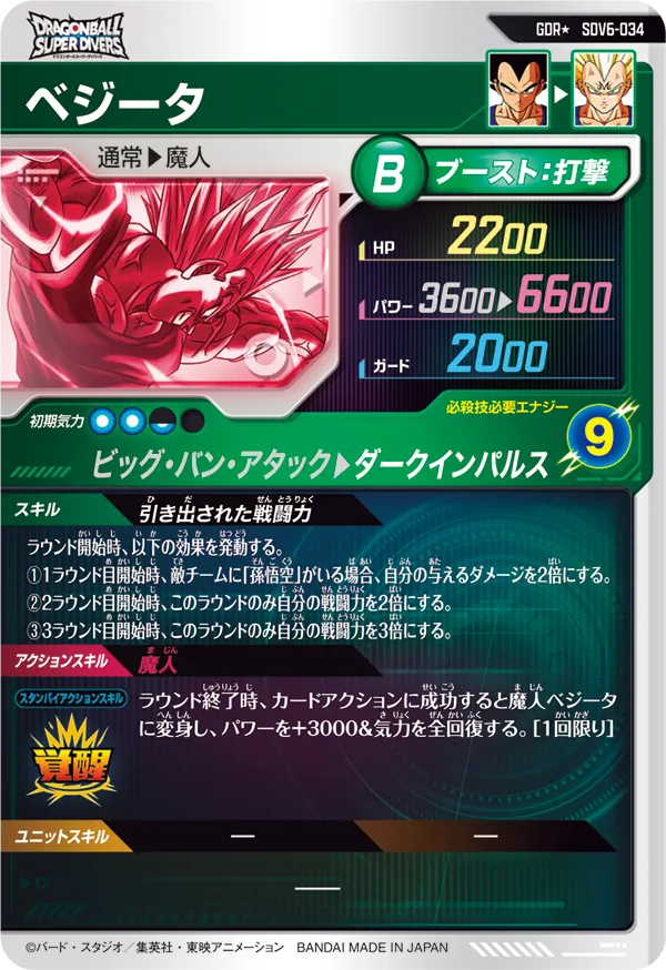 SDV6-034 ベジータ