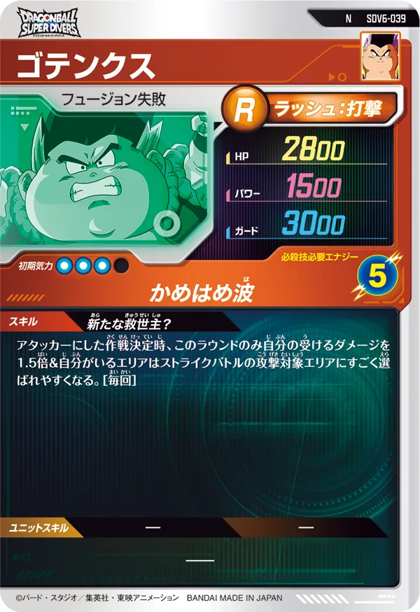 SDV6-039 ゴテンクス