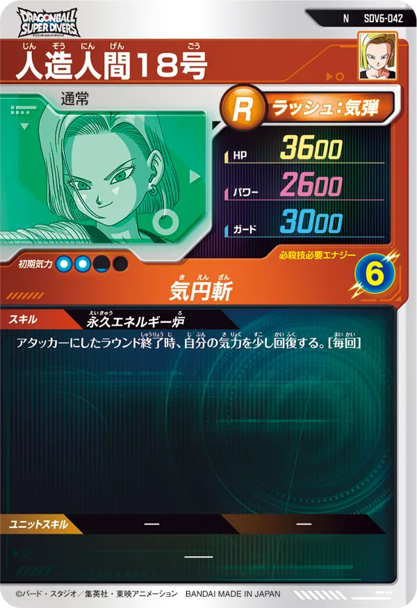 SDV6-042 人造人間１８号