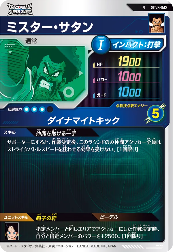 SDV6-043 ミスター・サタン