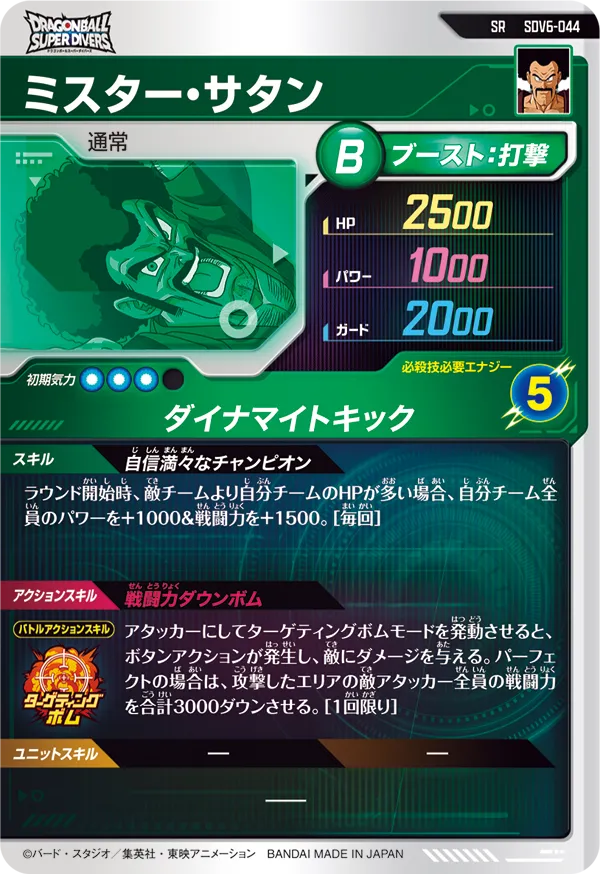 SDV6-044 ミスター・サタン