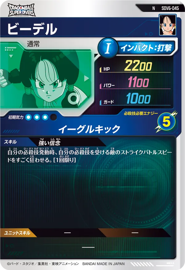 SDV6-045 ビーデル