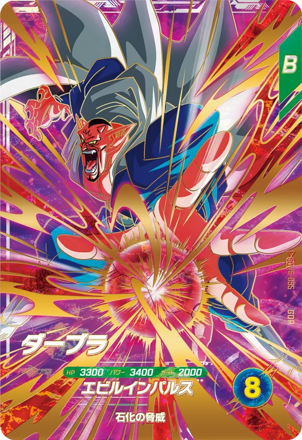 SDV6-055 ダーブラ