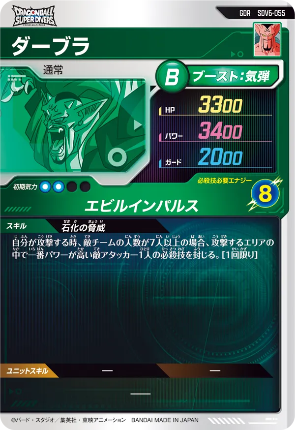 SDV6-055 ダーブラ