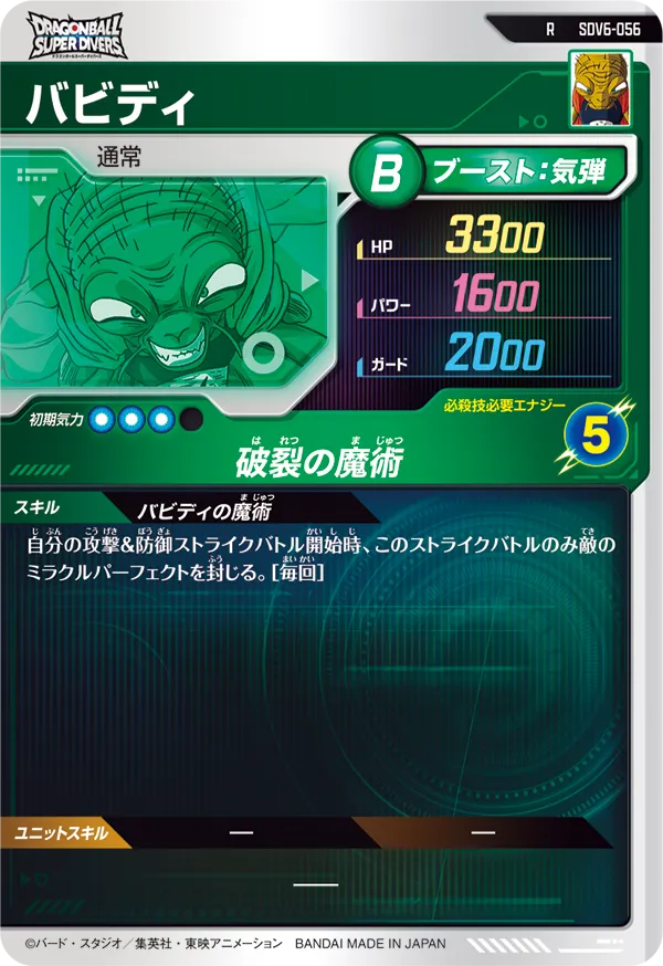 SDV6-056 バビディ