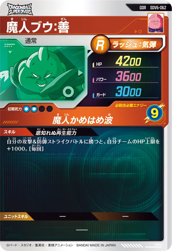 SDV6-062 魔人ブウ：善