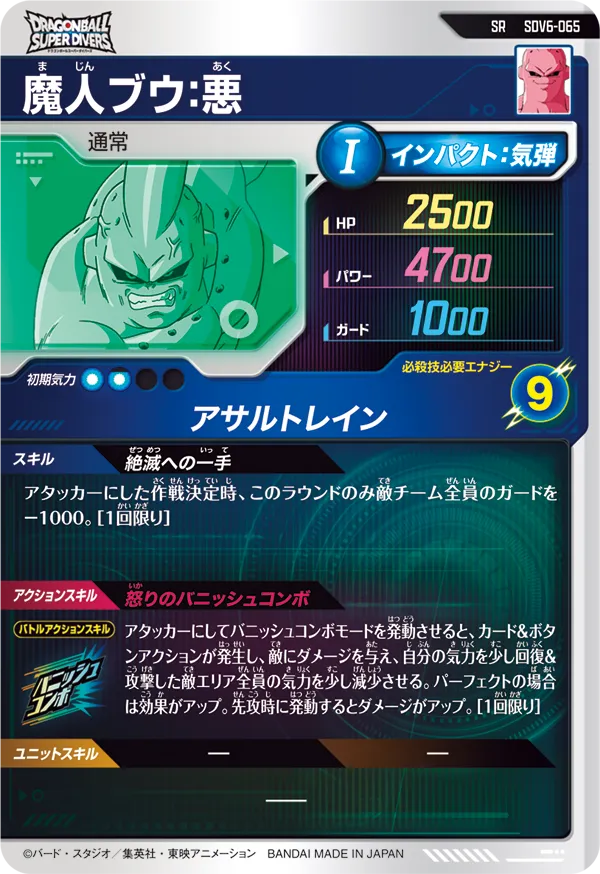 SDV6-065 魔人ブウ：悪