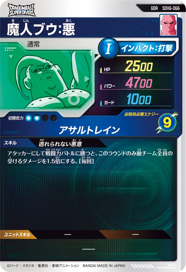 SDV6-066 魔人ブウ：悪