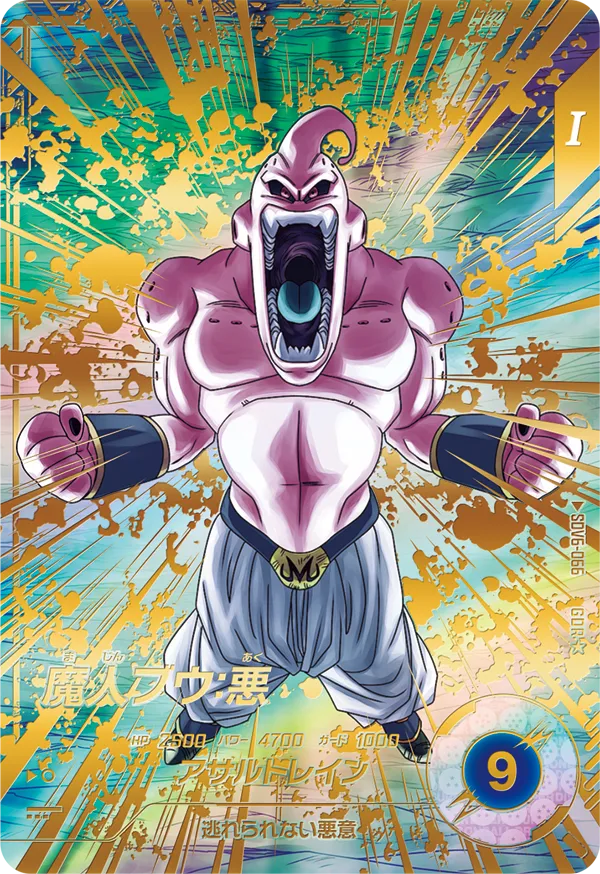 ドラゴンボールスーパーダイバーズ sdv6-066 パラレル 魔人ブウ 悪 ドラゴンボールスーパーダイバーズSDV6-066 魔人ブウ:悪