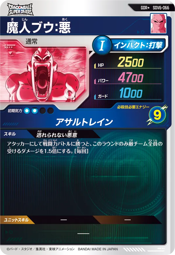 SDV6-066 魔人ブウ：悪