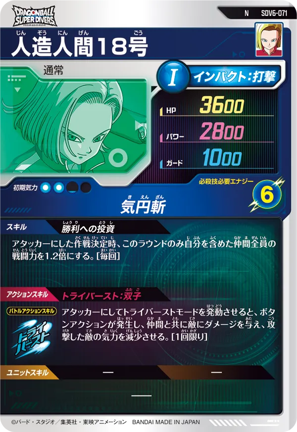 SDV6-071 人造人間１８号