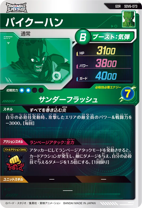 SDV6-073 パイクーハン