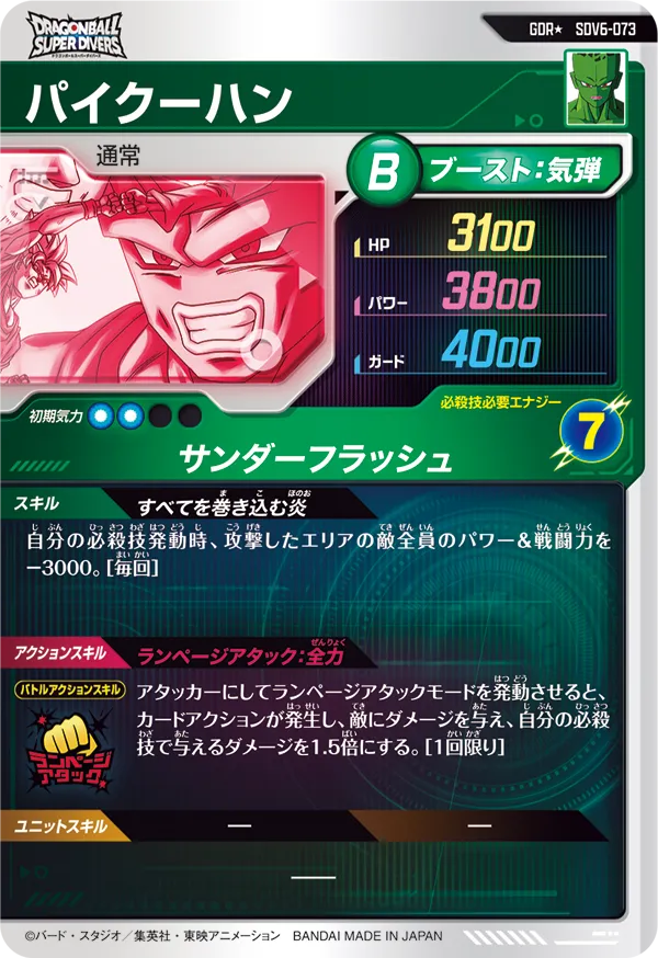 SDV6-073 パイクーハン