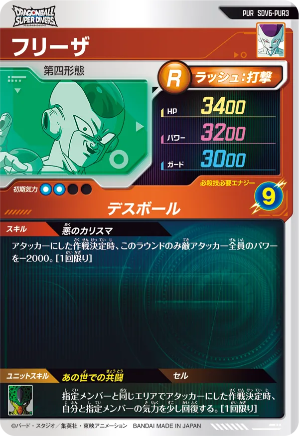 SDV6-PUR3 フリーザ